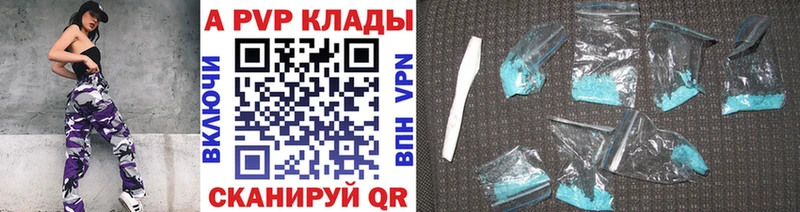 APVP кристаллы  Купить закладки  Спасск 