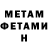 Метамфетамин витя Dina Smail
